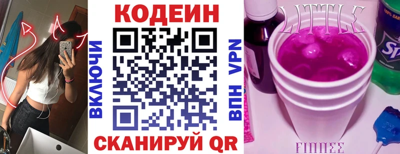 Codein Purple Drank  Барнаул 